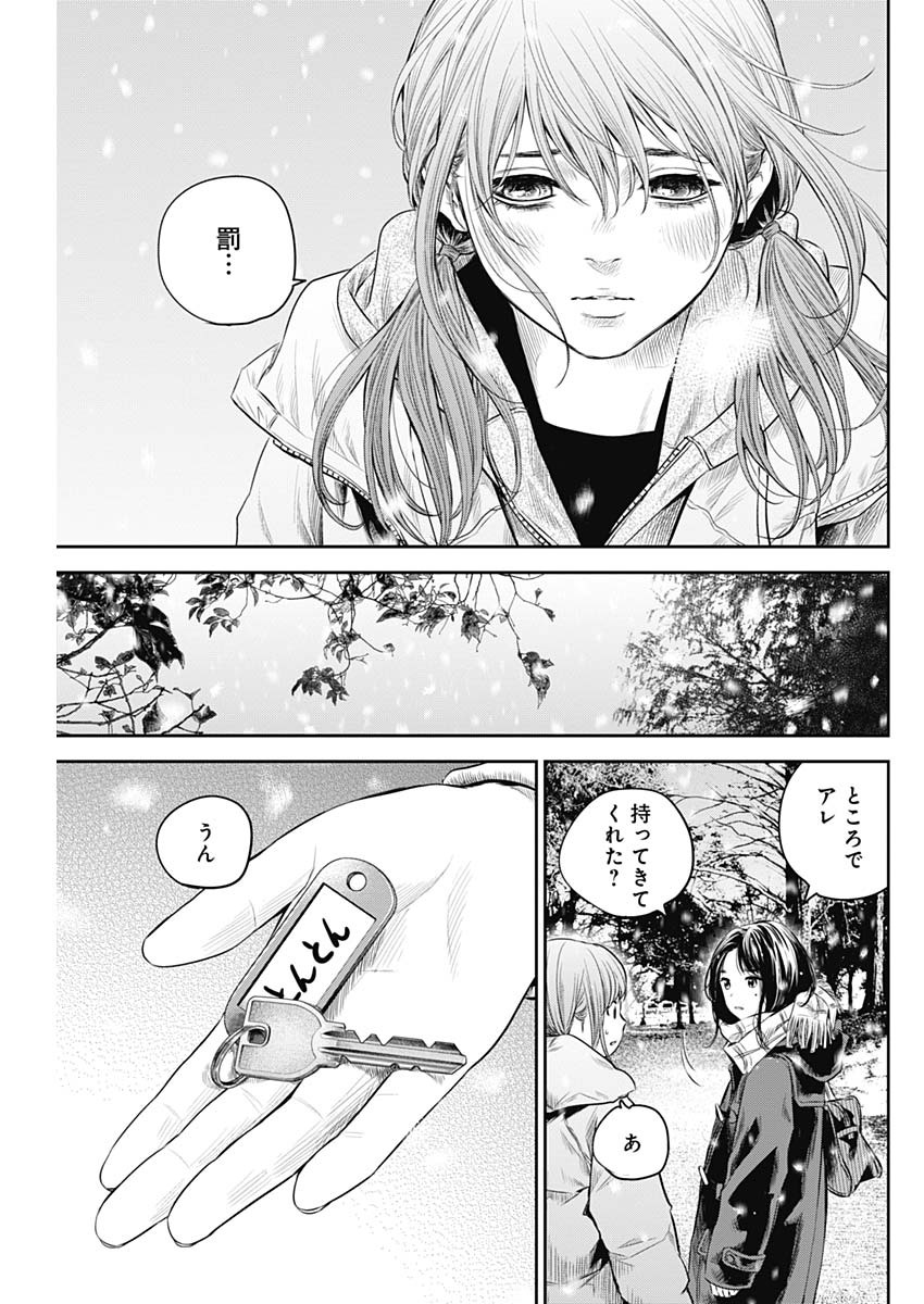 adabana-徒花- 第19話 - Page 19