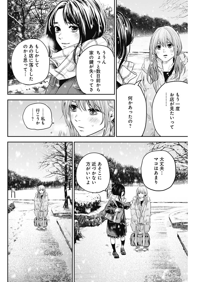 adabana-徒花- 第19話 - Page 20