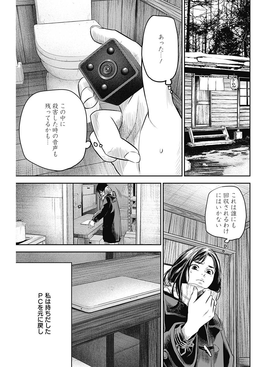 adabana-徒花- 第19話 - Page 21