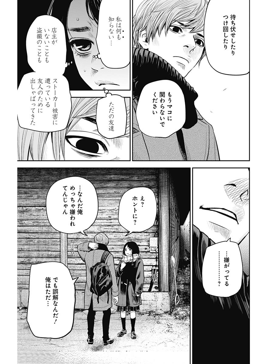 adabana-徒花- 第19話 - Page 7