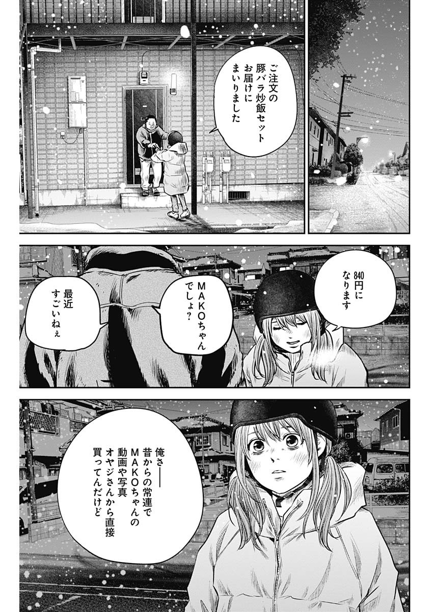 adabana-徒花- 第17話 - Page 3