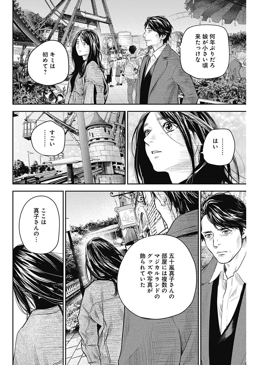 adabana-徒花- 第28話 - Page 10