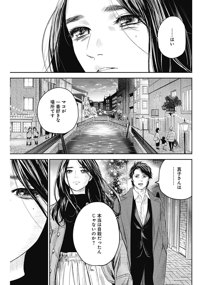 adabana-徒花- 第28話 - Page 11