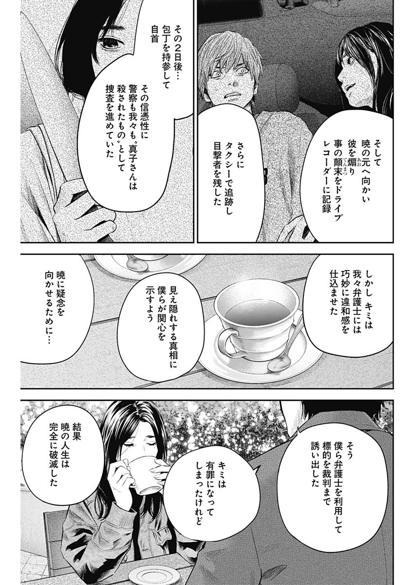 adabana-徒花- 第28話 - Page 13
