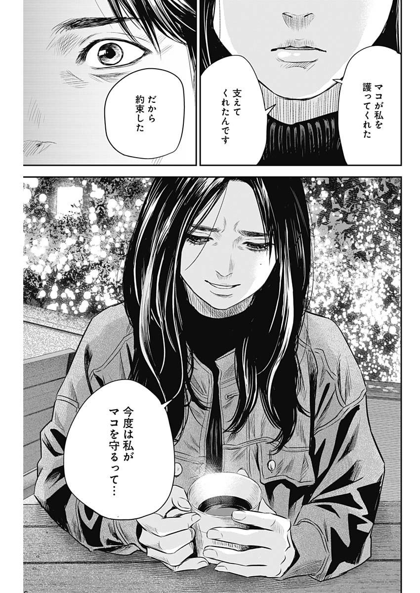 adabana-徒花- 第28話 - Page 15
