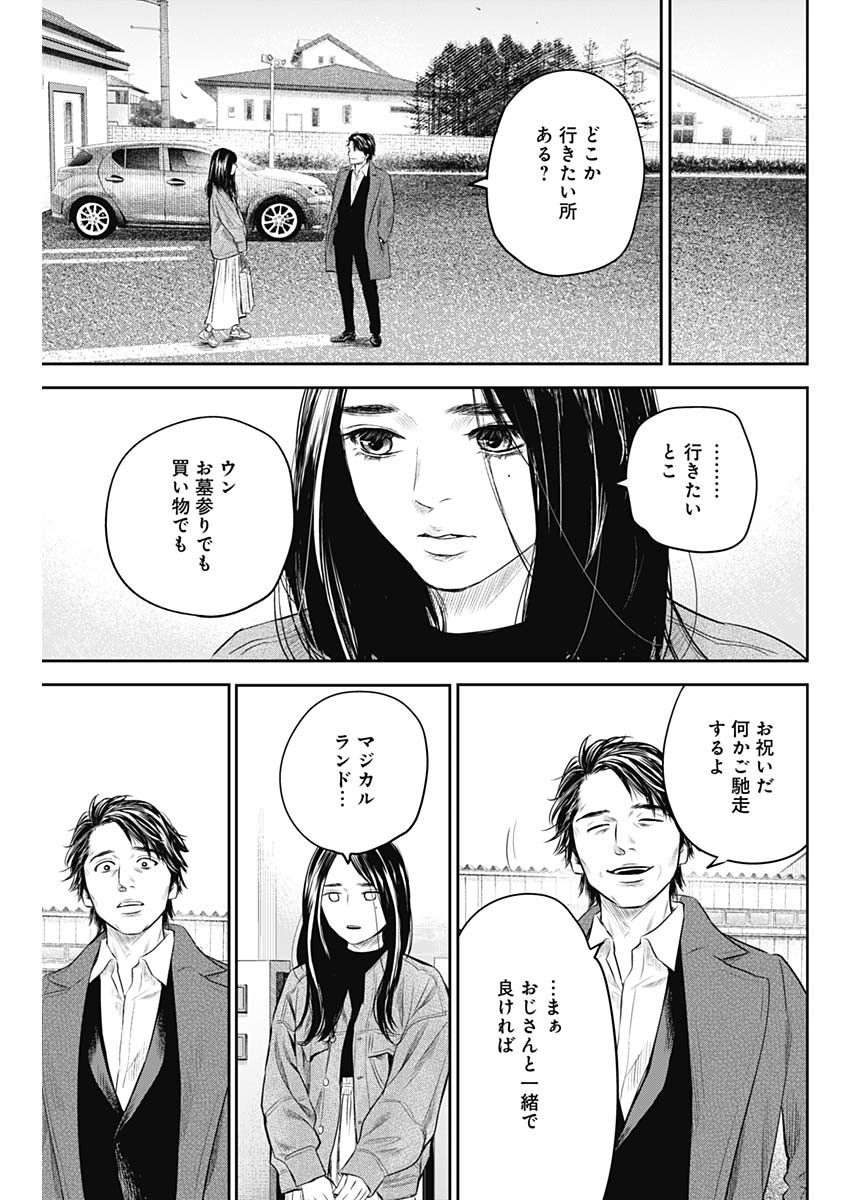 adabana-徒花- 第28話 - Page 3