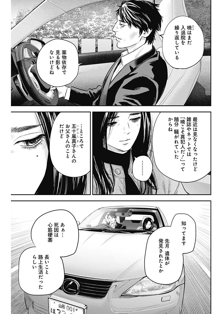 adabana-徒花- 第28話 - Page 5