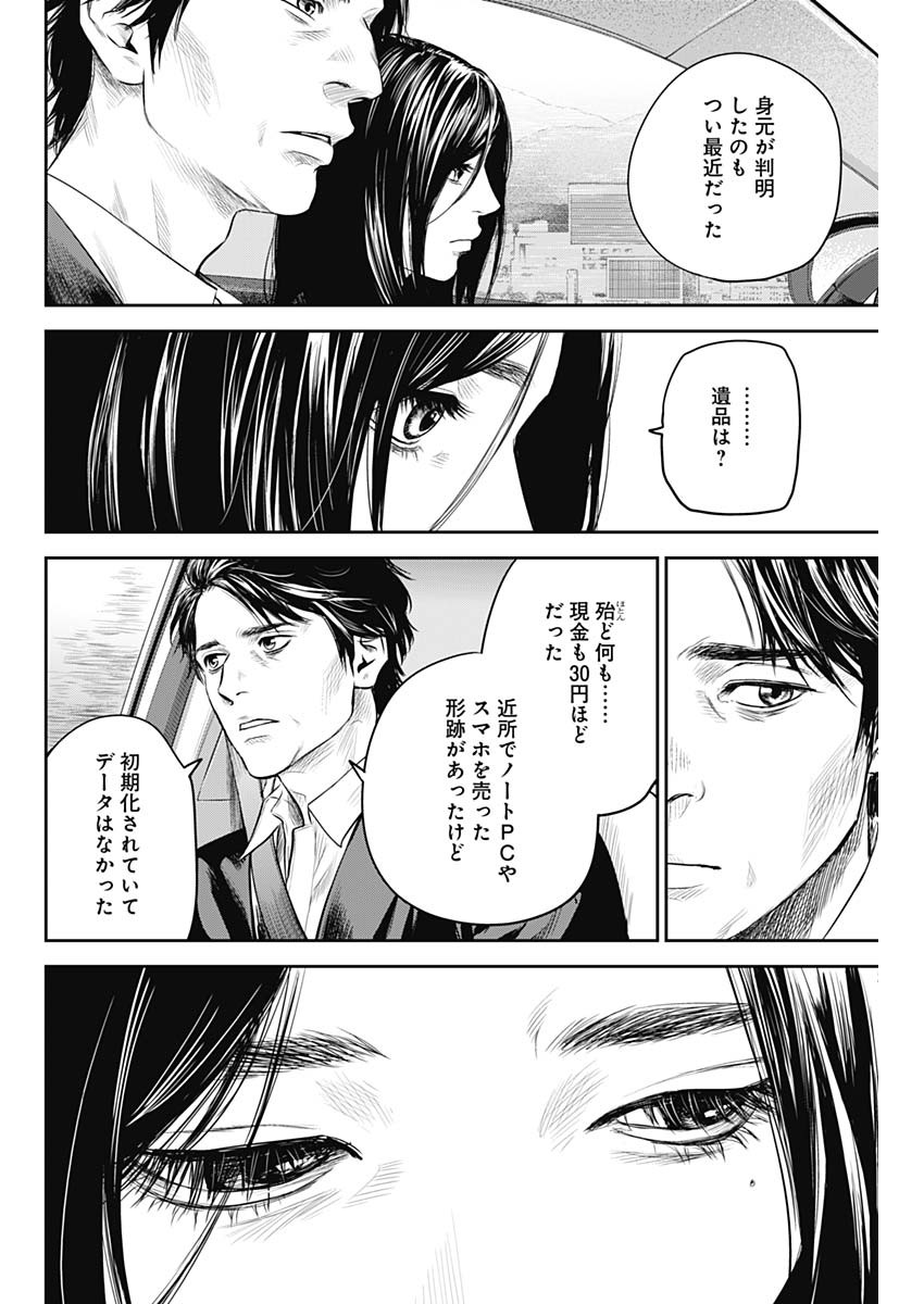 adabana-徒花- 第28話 - Page 6