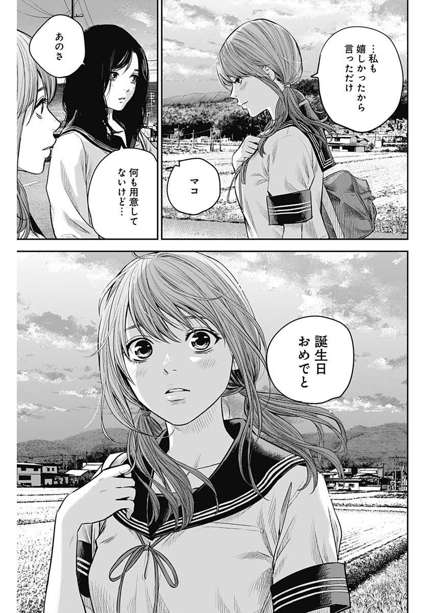 adabana-徒花- 第8話 - Page 7