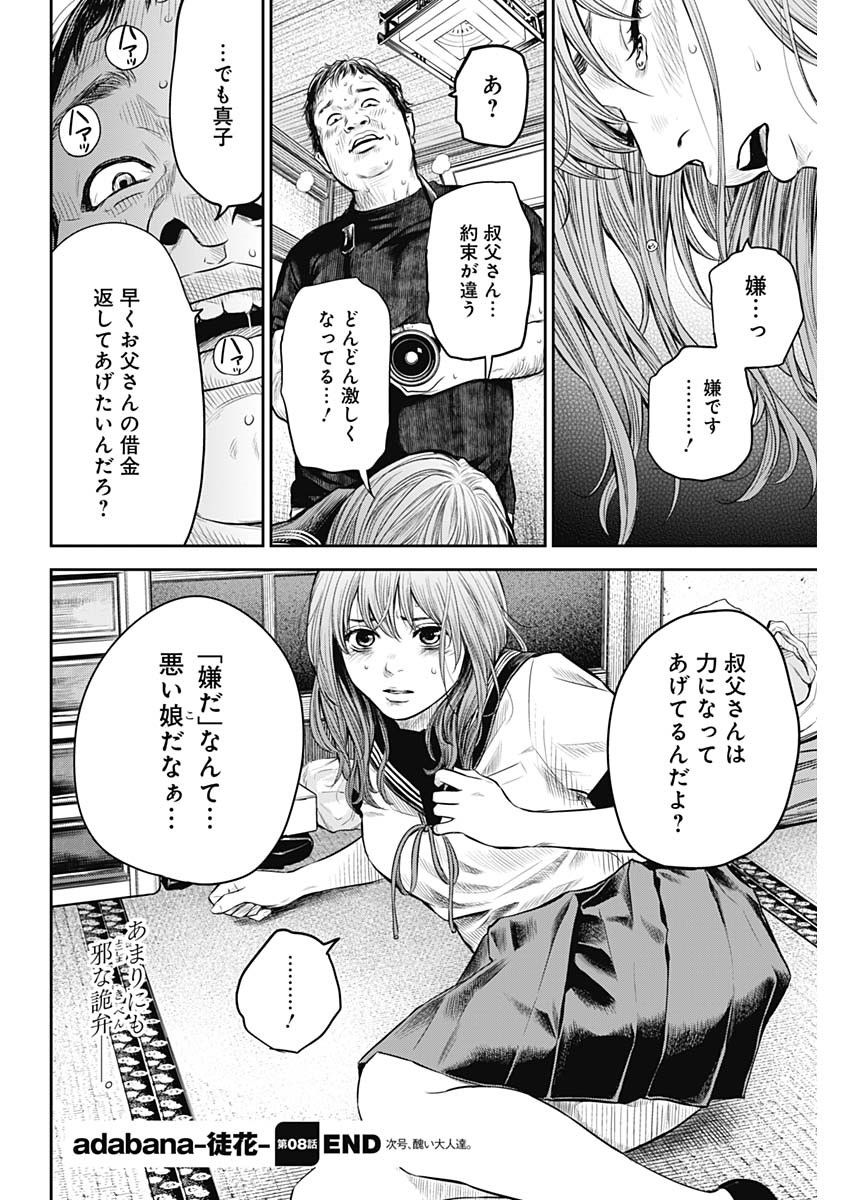 adabana-徒花- 第8話 - Page 10