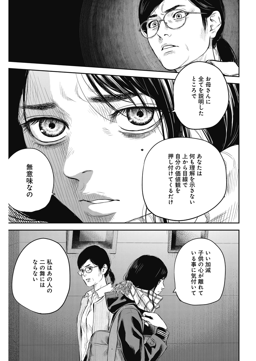 adabana-徒花- 第3話 - Page 11