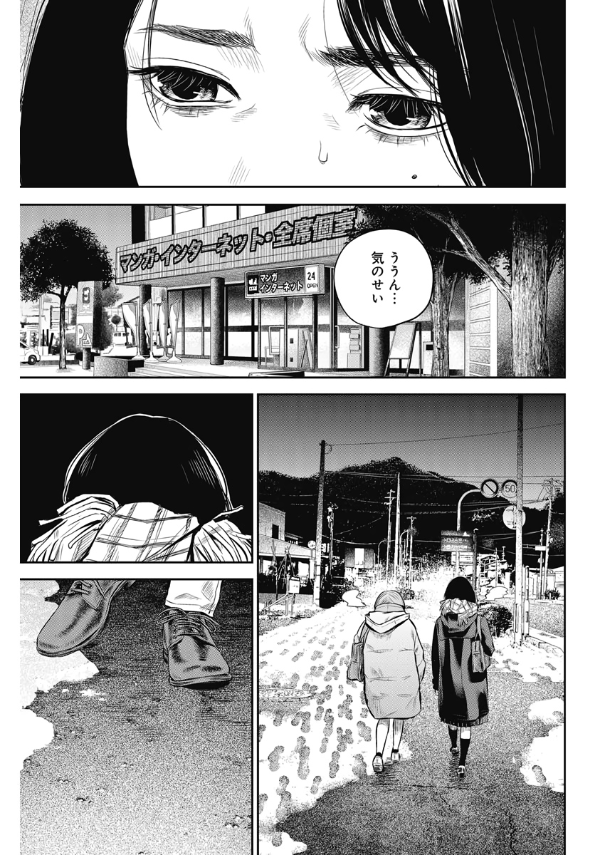 adabana-徒花- 第3話 - Page 15