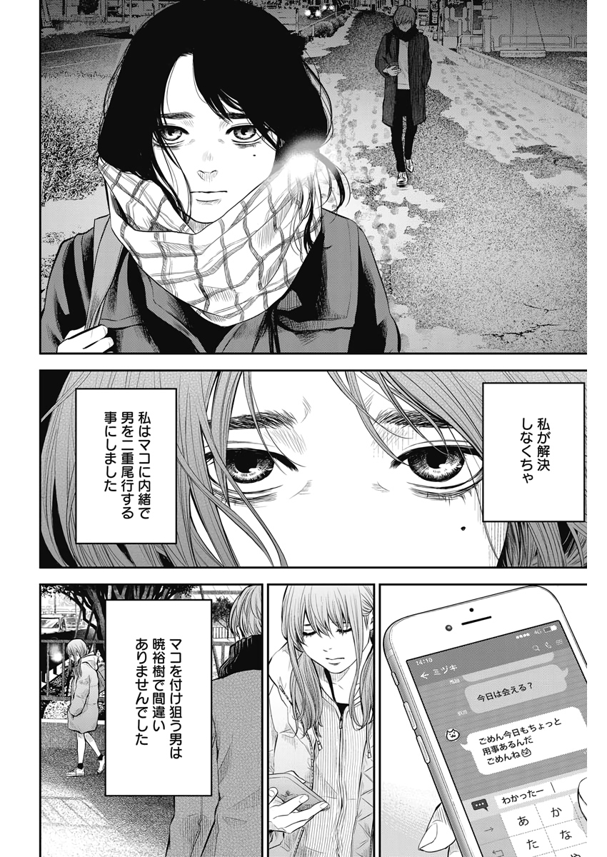 adabana-徒花- 第3話 - Page 16