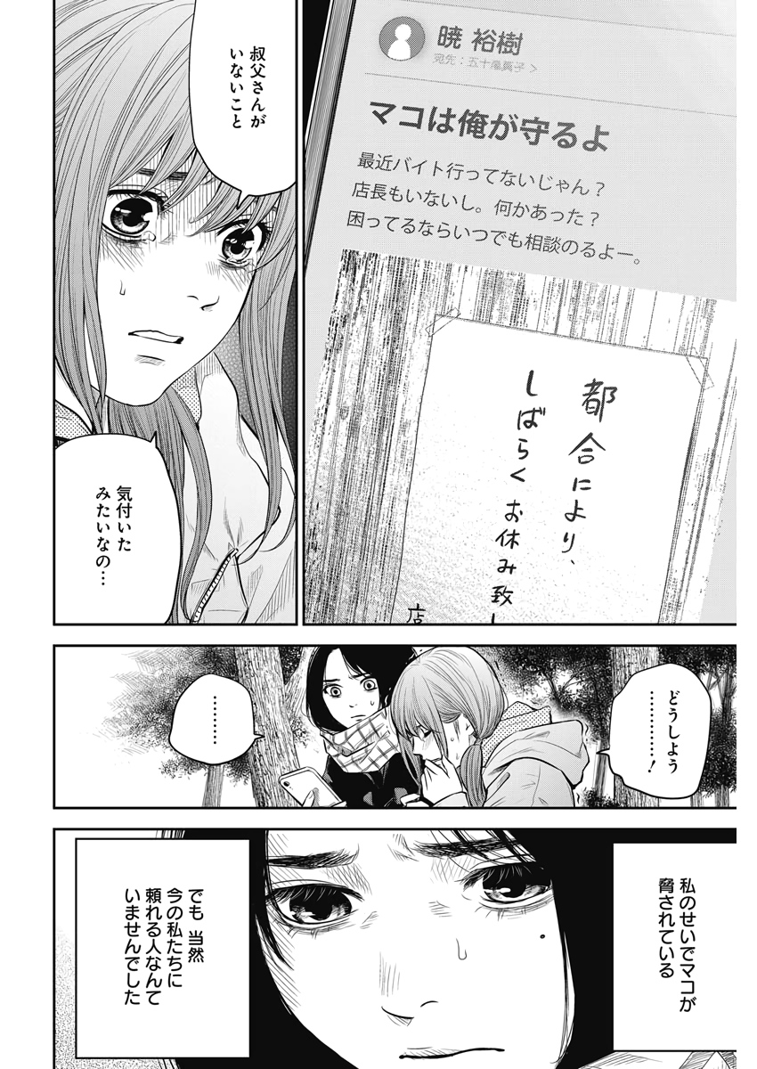 adabana-徒花- 第3話 - Page 4