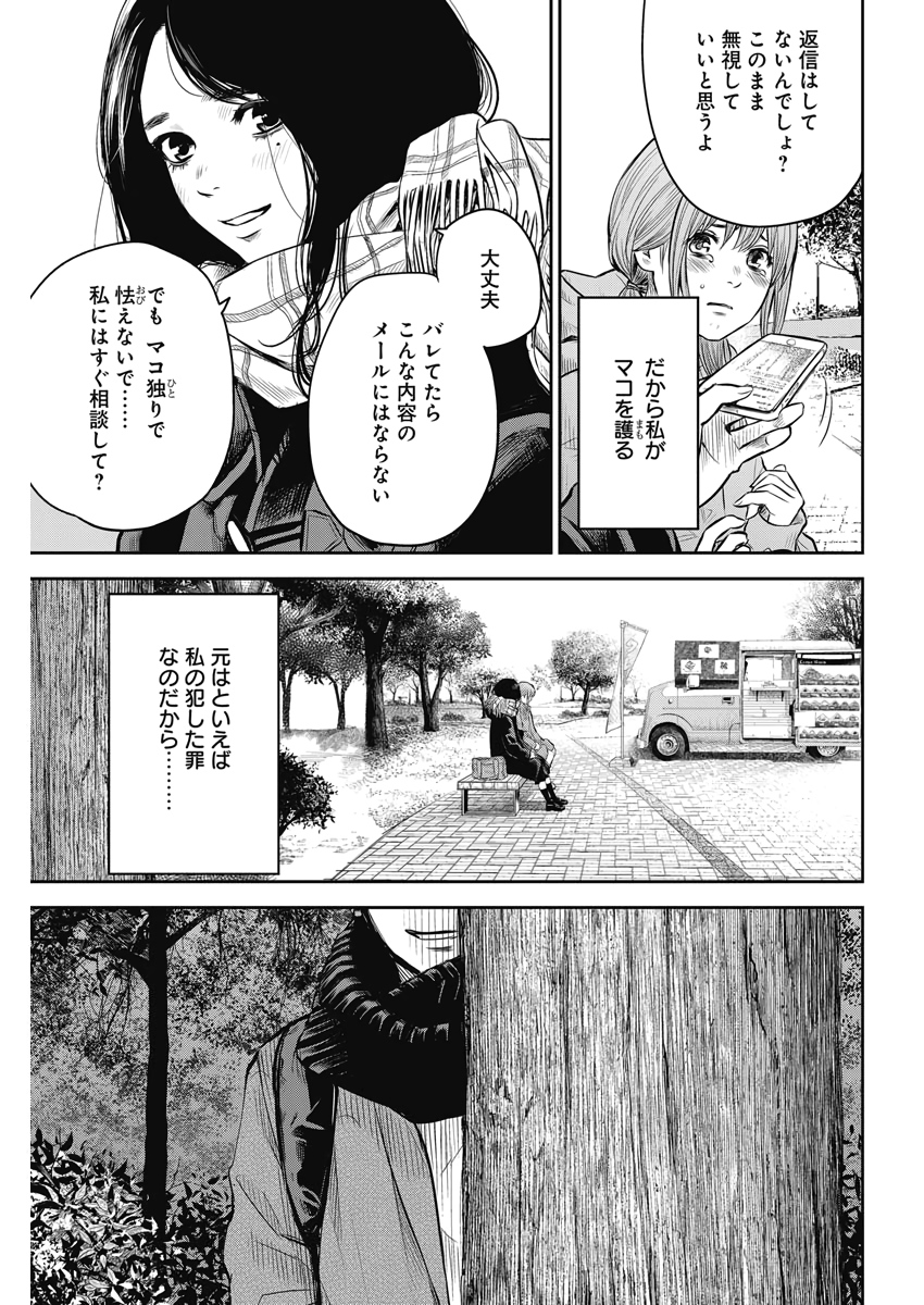 adabana-徒花- 第3話 - Page 5