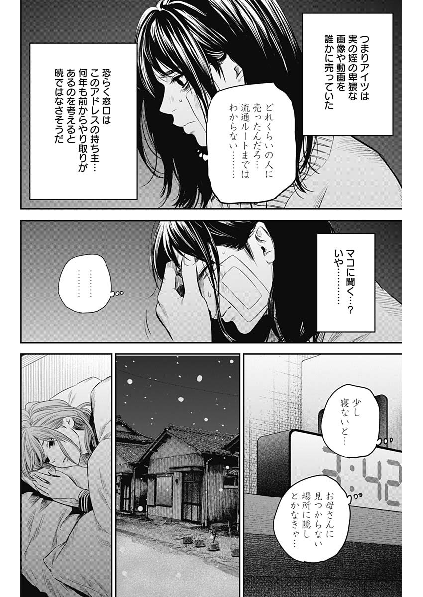 adabana-徒花- 第18話 - Page 12