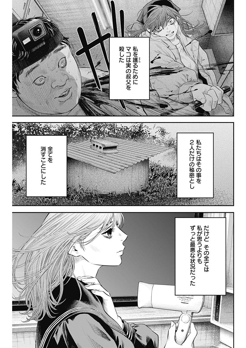 adabana-徒花- 第18話 - Page 3