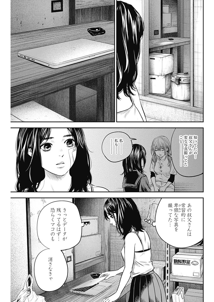 adabana-徒花- 第18話 - Page 5