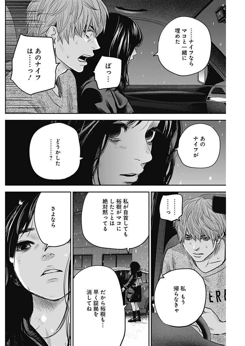 adabana-徒花- 第23話 - Page 10