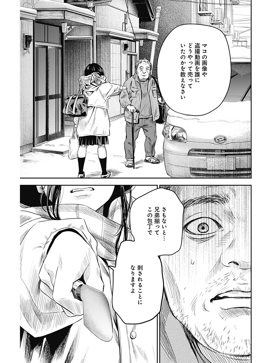 adabana-徒花- 第23話 - Page 15