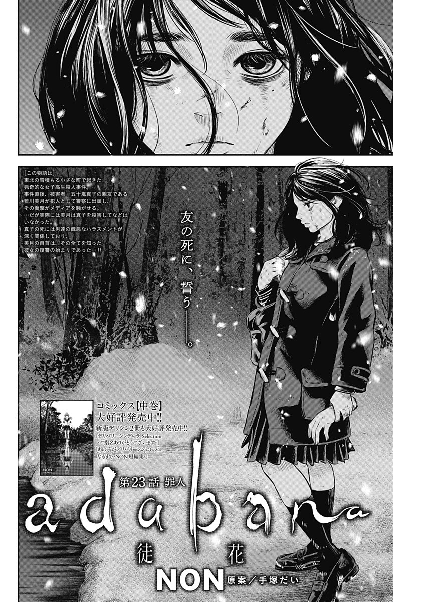 adabana-徒花- 第23話 - Page 2