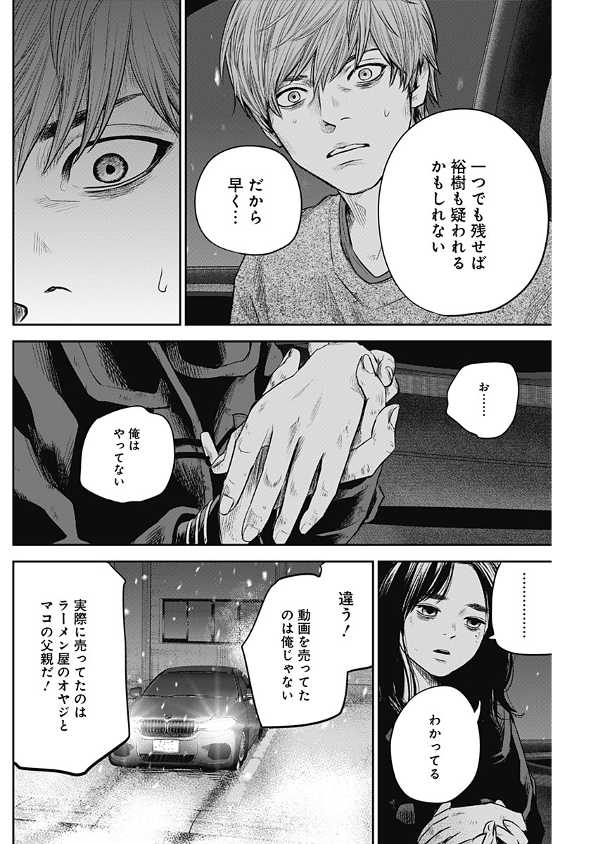 adabana-徒花- 第23話 - Page 8