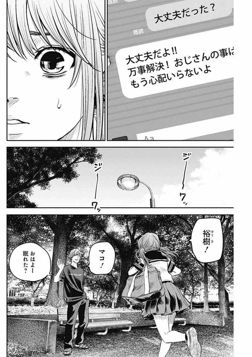 adabana-徒花- 第12話 - Page 4