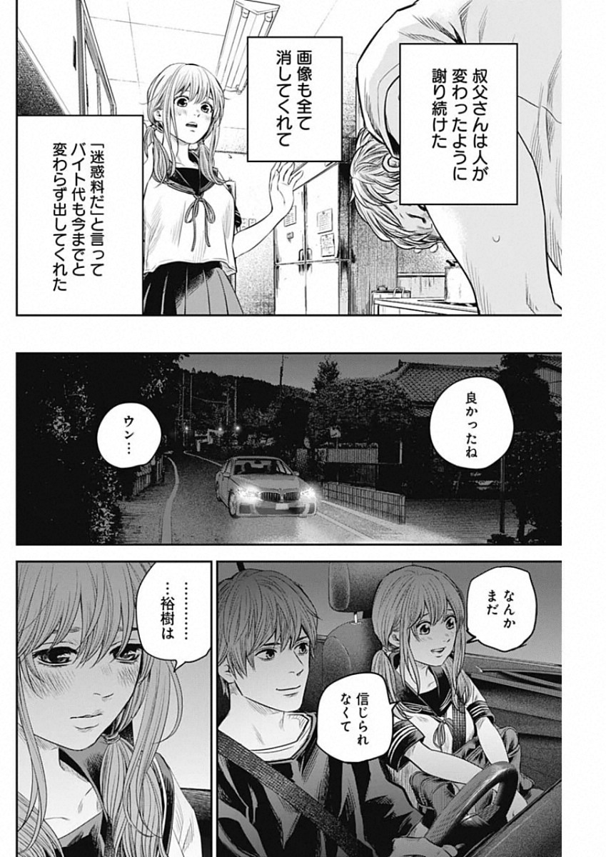 adabana-徒花- 第12話 - Page 8