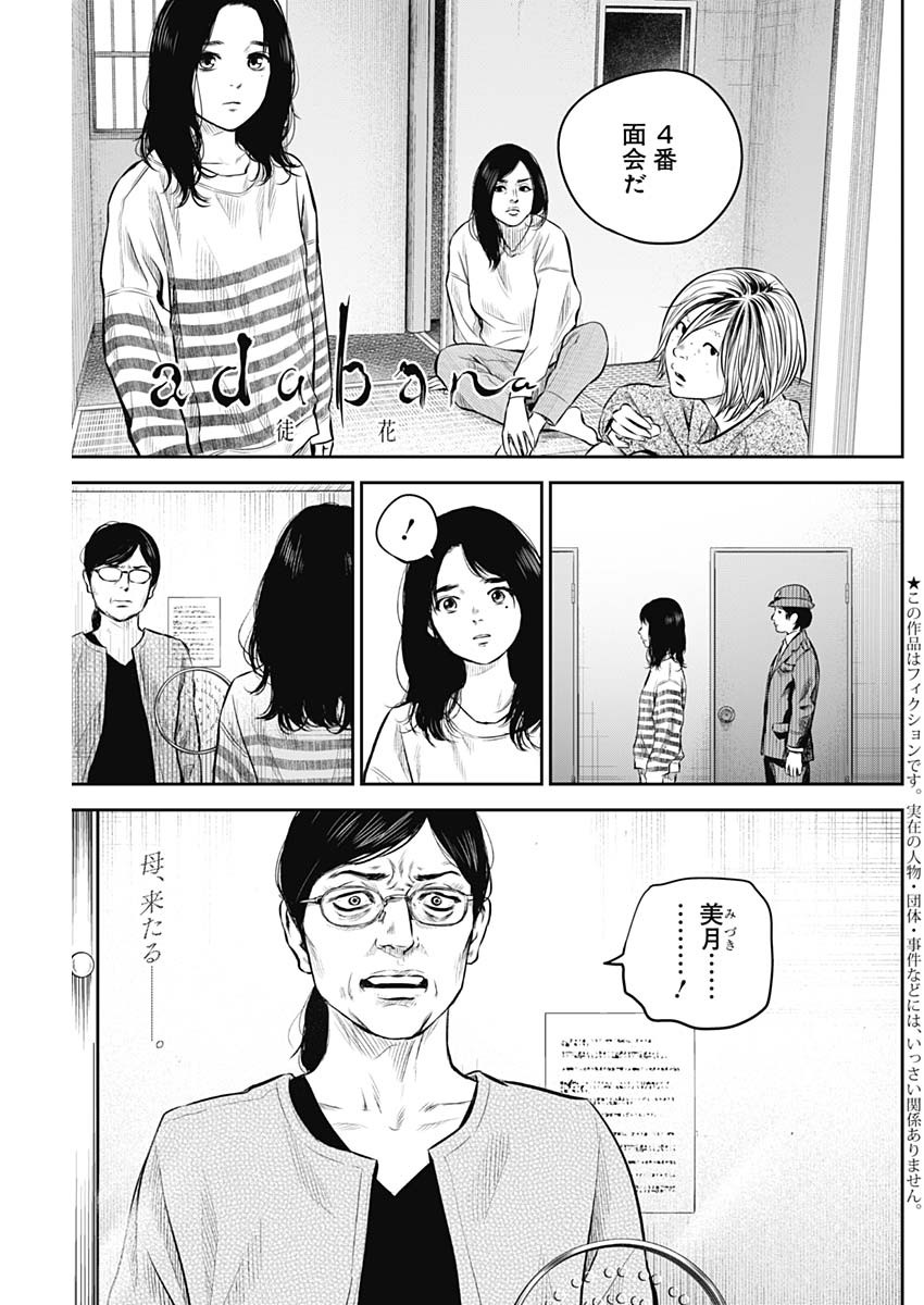 adabana-徒花- 第7話 - Page 1