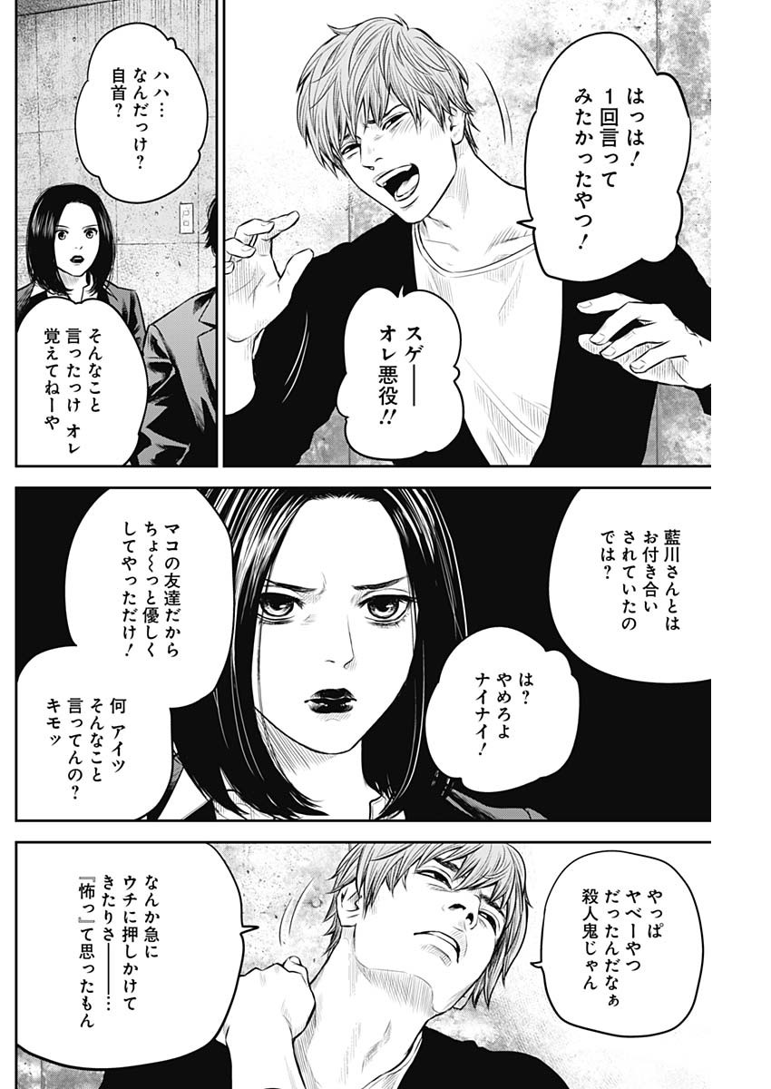 adabana-徒花- 第7話 - Page 10