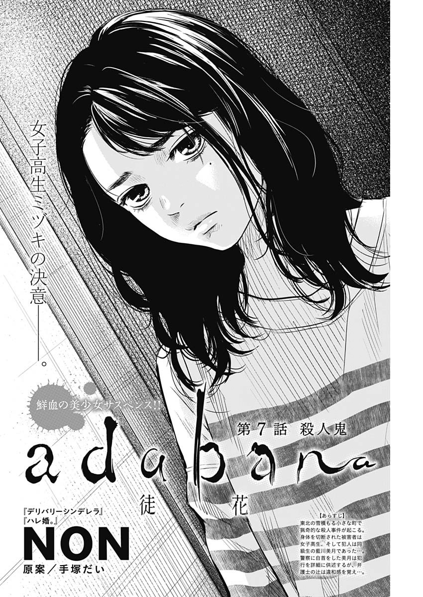 adabana-徒花- 第7話 - Page 2