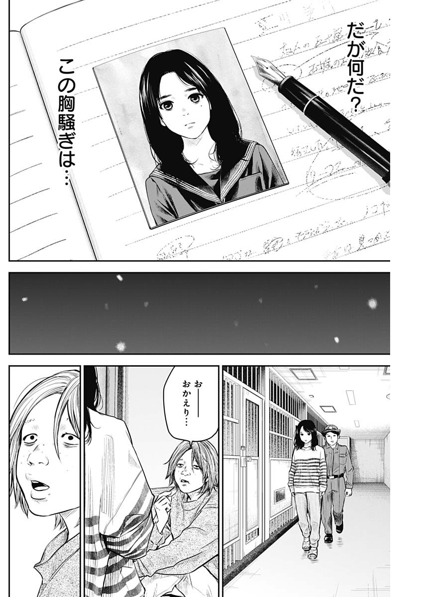 adabana-徒花- 第7話 - Page 20