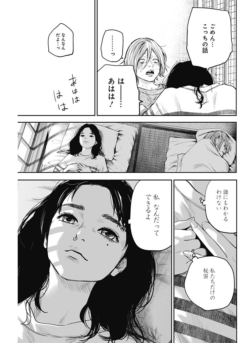 adabana-徒花- 第7話 - Page 23