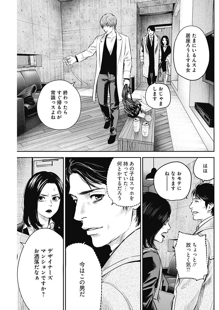 adabana-徒花- 第7話 - Page 7