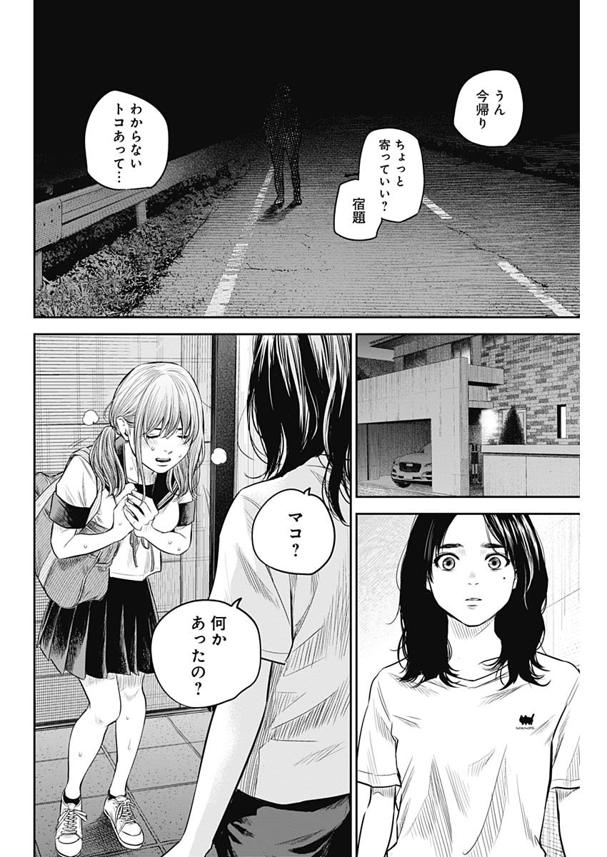 adabana-徒花- 第15話 - Page 6