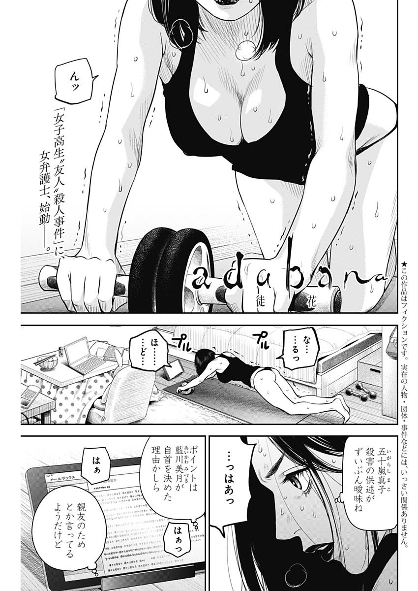 adabana-徒花- 第6話 - Page 1