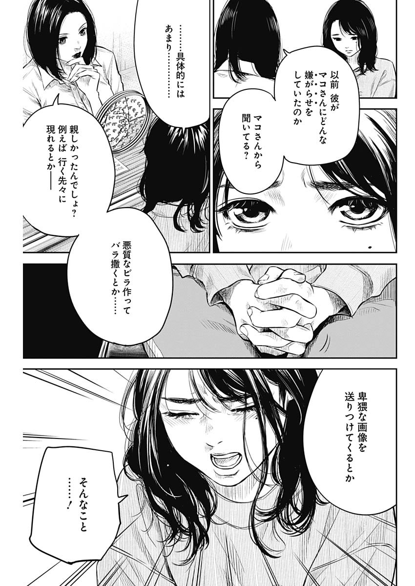 adabana-徒花- 第6話 - Page 14