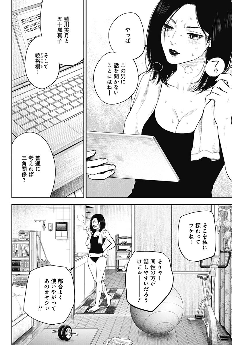 adabana-徒花- 第6話 - Page 2