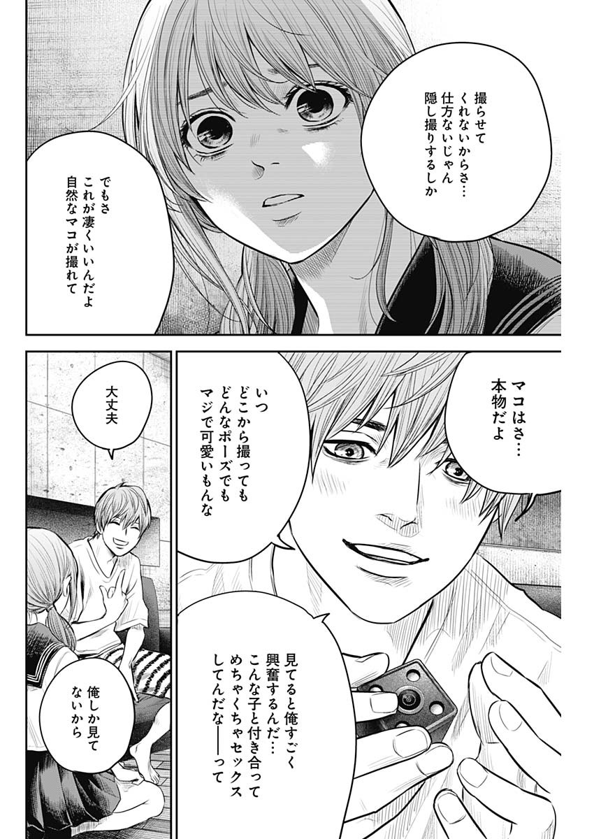 adabana-徒花- 第14話 - Page 10