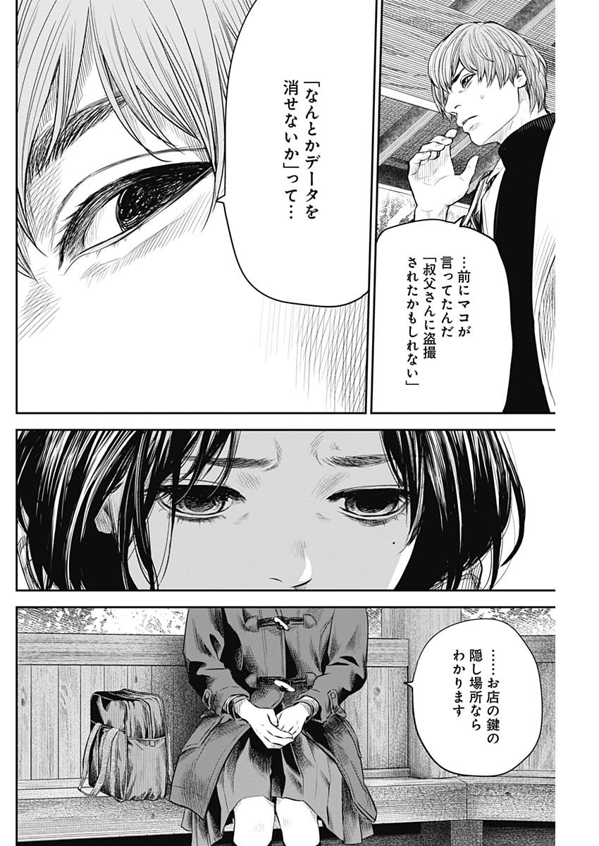 adabana-徒花- 第20話 - Page 4