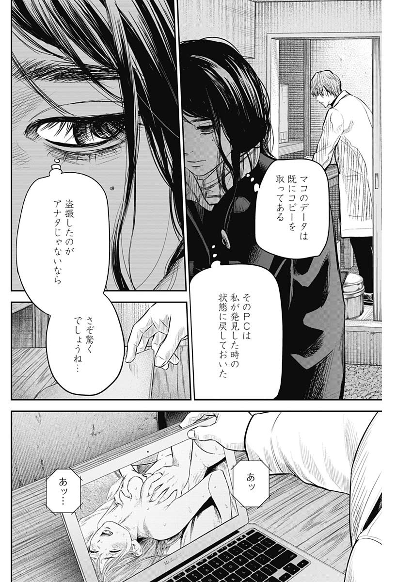 adabana-徒花- 第20話 - Page 8