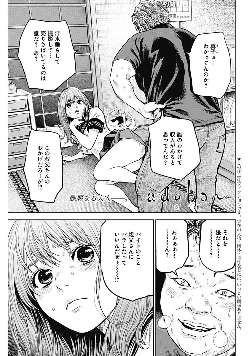 adabana-徒花- 第9話 - Page 1