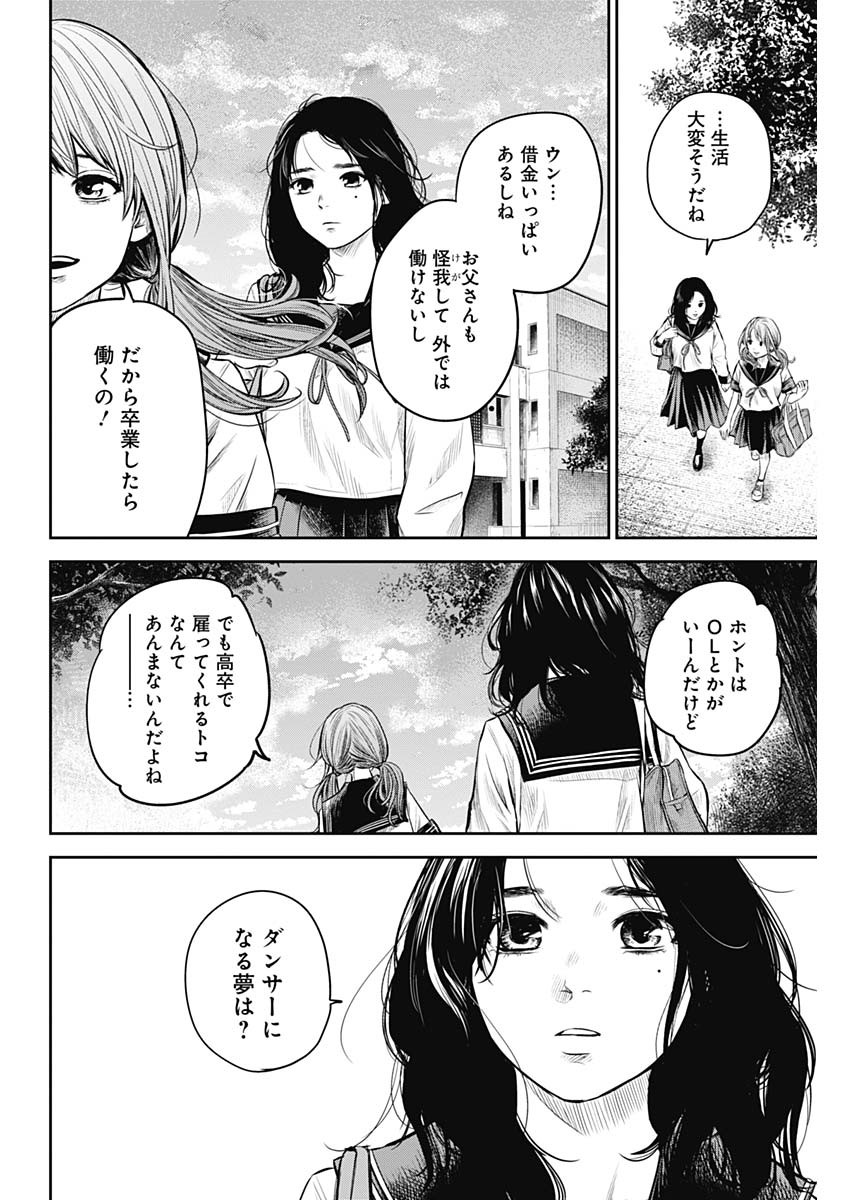 adabana-徒花- 第9話 - Page 10