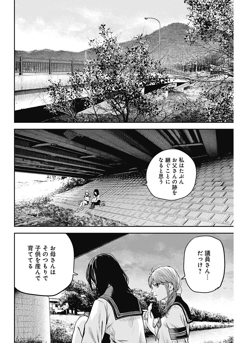 adabana-徒花- 第9話 - Page 12