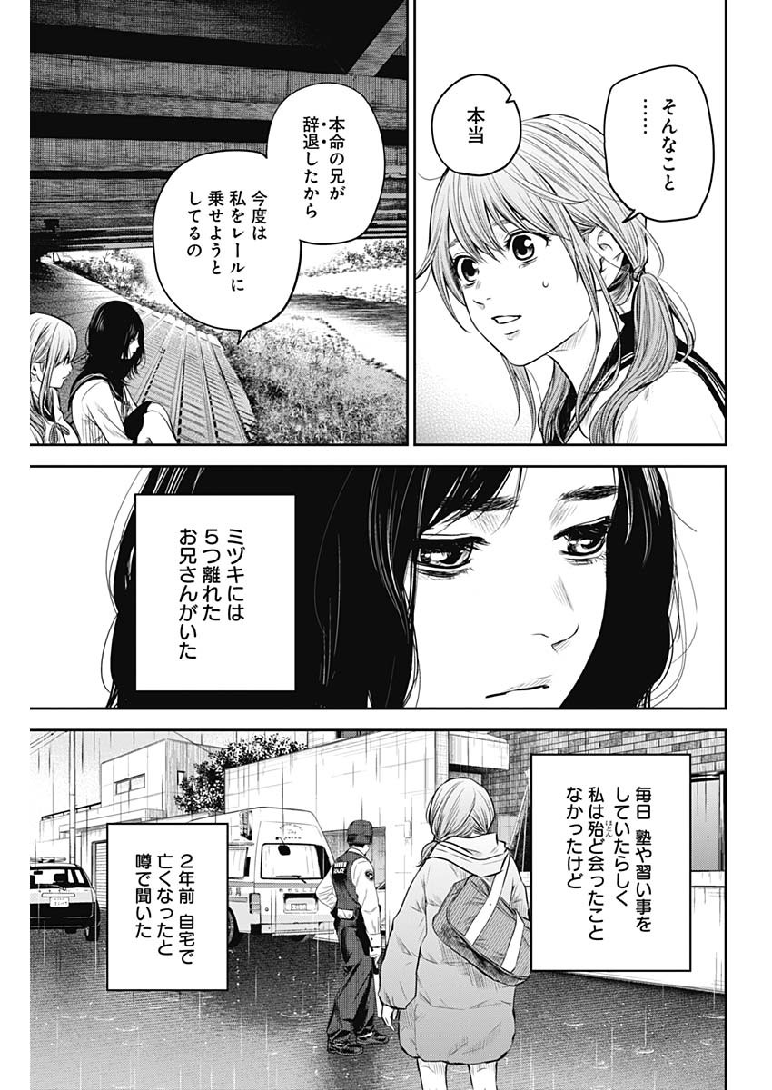 adabana-徒花- 第9話 - Page 13