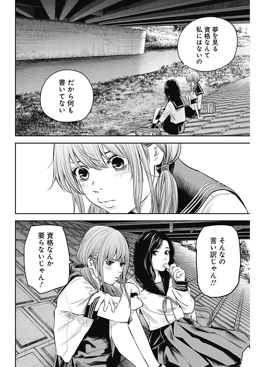 adabana-徒花- 第9話 - Page 14