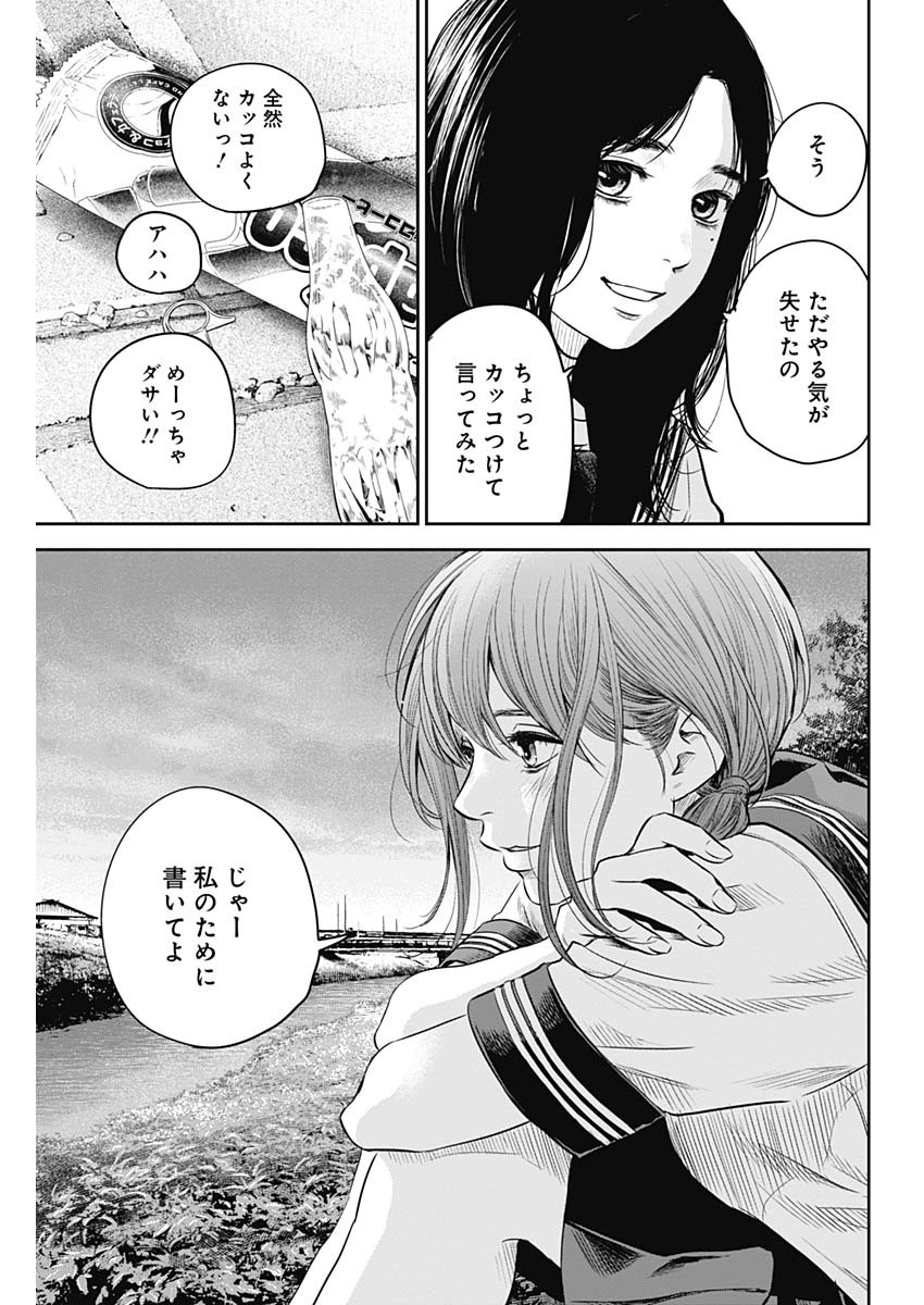 adabana-徒花- 第9話 - Page 15