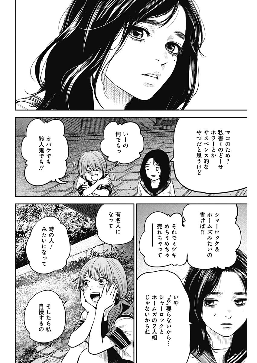 adabana-徒花- 第9話 - Page 16