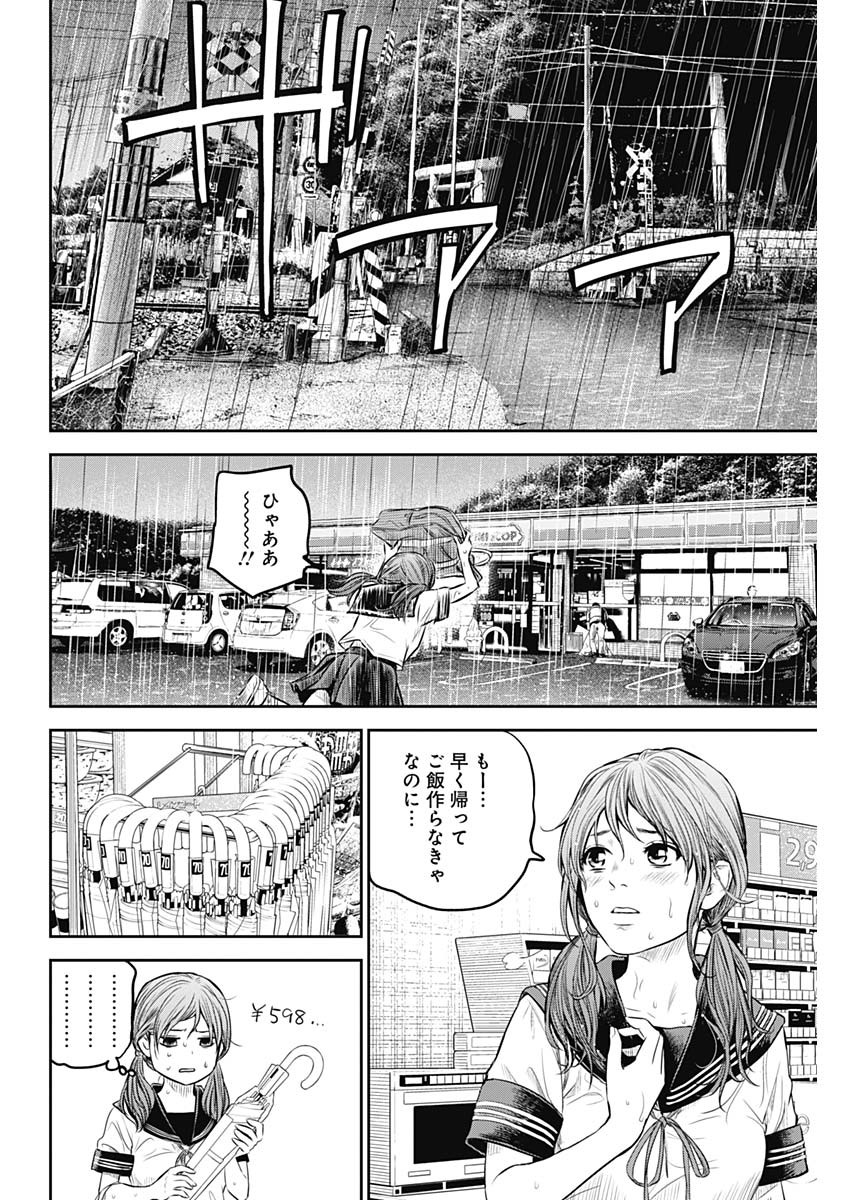 adabana-徒花- 第9話 - Page 18