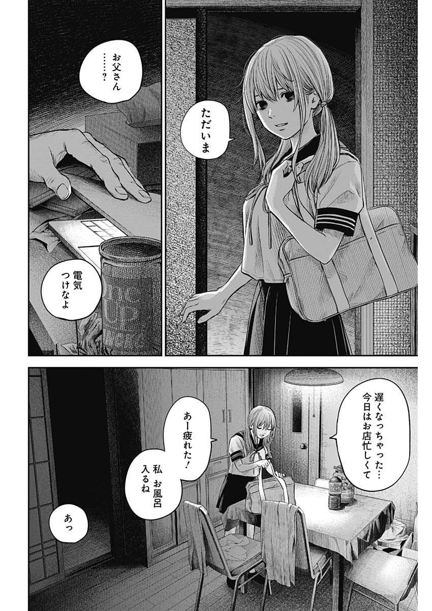 adabana-徒花- 第9話 - Page 4